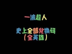 2024口袋奇兵兑换码大全