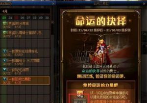 如何获得《DNF》守护珠
