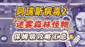 森林全怪物属性图鉴大全