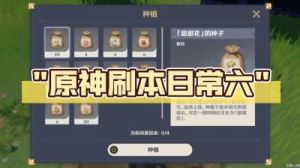 原神全狂战遗物攻略及适用角色指南-轻松刷取高属性