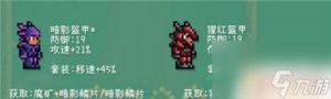 泰拉瑞亚（Terraria）召唤师套装顺序1.4-肉山前后期装备如何搭配