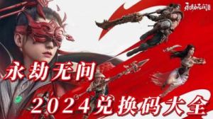 异次元主公2024兑换码最新版异次元主公兑换码怎么获取