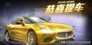 如何在和平精英中仅花6元就能抽到玛莎拉蒂？2024年最新的6元抽玛莎拉蒂技巧推荐