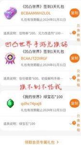 2024最新凹凸世界手游兑换码-破茧角色兑换码，永久有效！