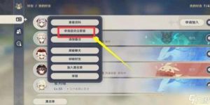 如何邀请好友加入《原神》的尘歌壶同伴？