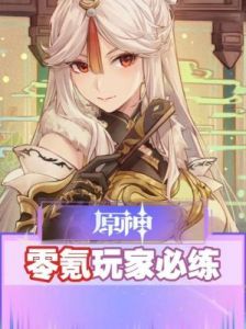 原神必练角色推荐