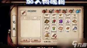 《烟雨江湖》拘魂阁的加入方法