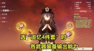 《原神》追忆套效果全面解析