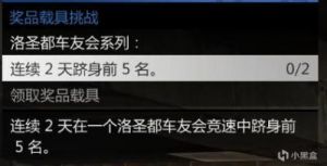 GTA5豪华版奖励如何领取？GTA5豪华版有哪些赠送内容？