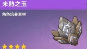 原神魈天赋突破所需材料一览表