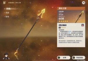 原神魈平民武器推荐，魈没有专武就用这些武器吧！