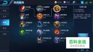 霸王项羽在《王者荣耀》中的出装选择及解析