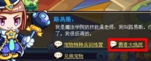《洛克王国》中的导师角色：路易斯——宠物训练与挑战的引领者