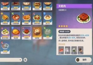 原神天枢肉的做法原神天枢肉食谱分享