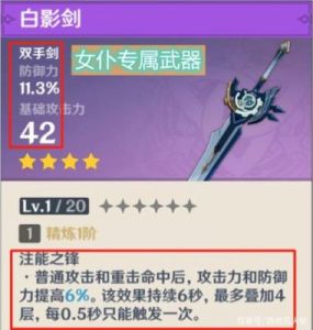 原神中，无工之剑是“无工”角色的专属武器