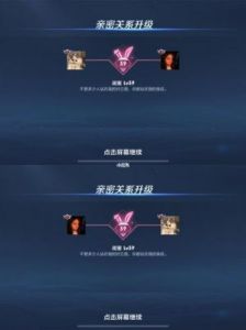 《王者荣耀》亲密度等级表详解：揭示亲密度等级表的奥秘