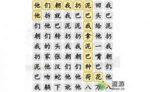 《汉字找茬王：18字通关攻略》