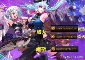 2024年《地下城与勇士》全职业白金徽章推荐