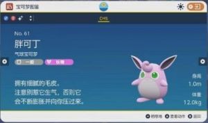 《宝可梦：朱紫》中的粉红恶魔介绍