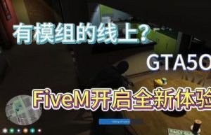 GTA5输入文字GTA5线上聊天输入中文方法