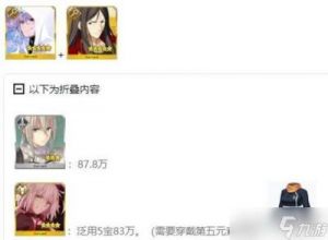 命运冠位指定（FGO）FGOVZ活动刷羽毛QP本最大收益计算
