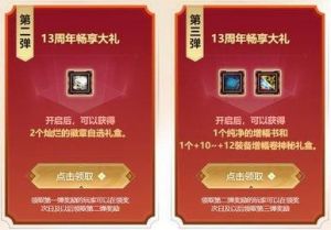 DNF13周年活动奖励一览