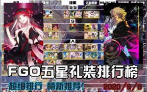 FGO自选五星角色选哪个？