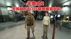 半条命2全指令列表半条命2无限弹药技巧