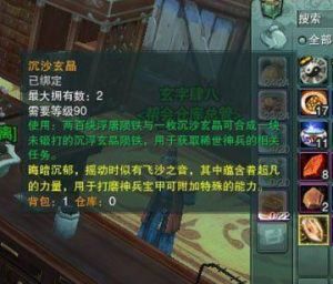 了解剑网三沉沙玄晶的获取方法