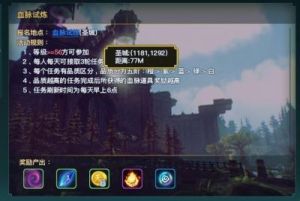 天衍录3D手游血脉试炼任务完成方法攻略