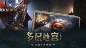 6月22日，《无尽神域》手游火爆开测，开启地宫冒险新篇章
