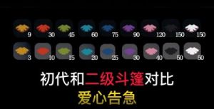 了解光遇中白斗篷所需的心数