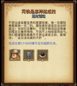 《不思议迷宫》儿童节定向越野指南