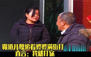 当霸道儿媳遇到真爱