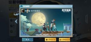 《和平精英》2021中秋节模式上线时间及攻略解析