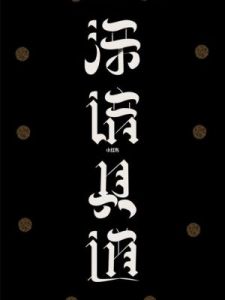 最新热门资源：深谙其道，你自知