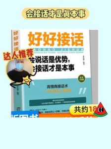 老公亲过你花园之后：如何巧妙回复？掌握沟通的艺术