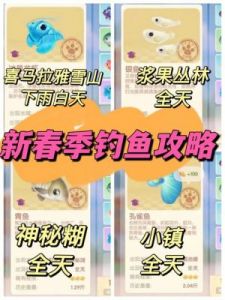 摩尔庄园手游钓鱼技巧大揭秘：如何成为高手