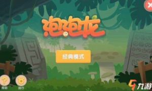 《摩尔庄园手游》泡泡龙位置一览