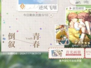 探索《光与夜之恋》悠夏流影复刻活动：玩法与攻略全解析