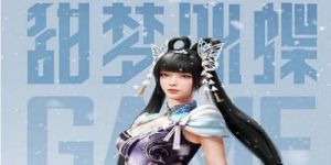 掌握和平精英甜梦冰蝶皮肤：终极攻略