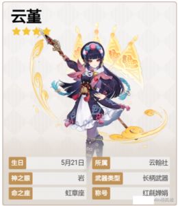 原神新角色云堇即将上线：详细时间一览