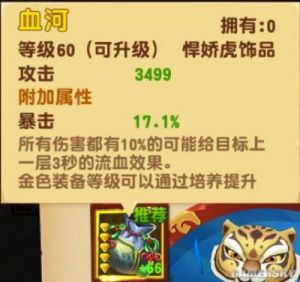 《功夫熊猫3》手游：强悍的娇虎搭配大龙，实力无人能挡