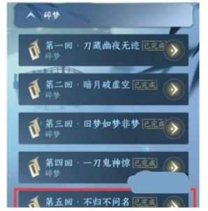 如何解除逆水寒手游黑名单