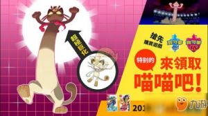 极巨化喵喵如何获得