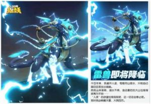 “起来捉妖”雷蓬羊技能属性图鉴