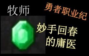 如何在“我的世界”中生成牧师