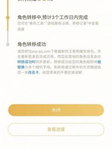 王者荣耀安卓转移至苹果操作步骤介绍