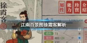 江南百景图徐霞客游记活动：如何玩？江南百景图徐霞客游记活动玩法介绍