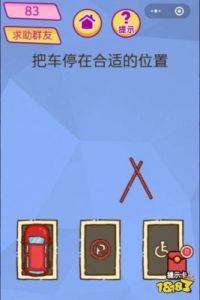 挑战高手，看看谁能在脑洞大师游戏的第178关成功抓到公仔！